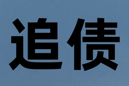 催收机构通常采用哪些追债策略